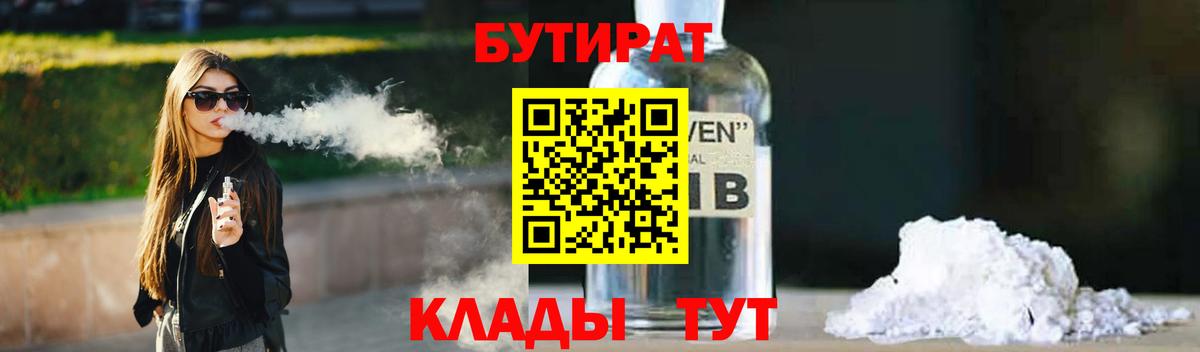 БУТИРАТ GHB  Вход с VPN  Лесосибирск 
