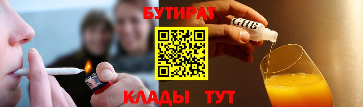 БУТИРАТ 1.4BDO Лесосибирск