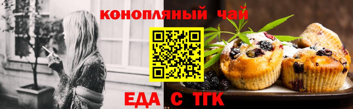 Еда ТГК марихуана  Вход с VPN  Лесосибирск 