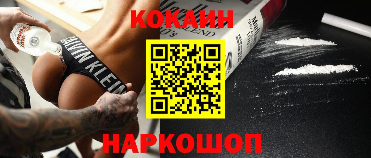 Лесосибирск  Cocaine 97%  Вход с VPN  Кокаин Columbia 