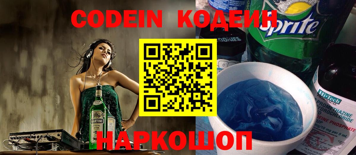 Codein напиток Lean (лин)  Вход с VPN  Лесосибирск 